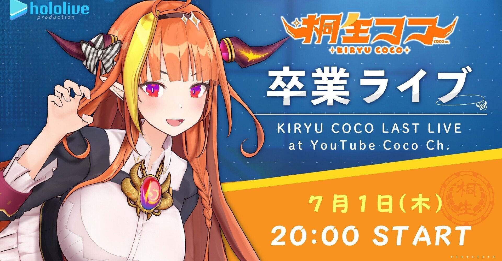 桐生ココ 卒業発表から２時間経過 阿斗乃真釣 Note