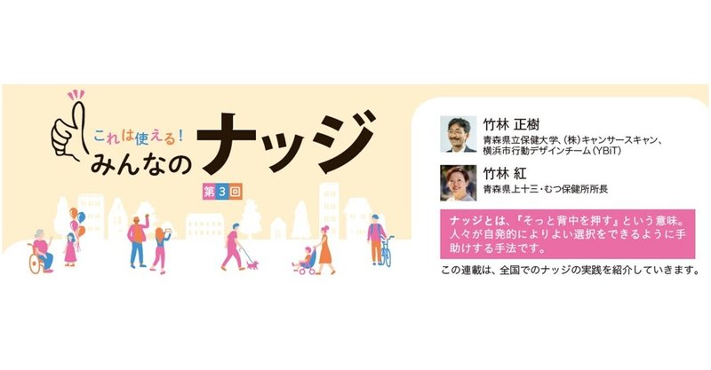 「これは使える！みんなのナッジ」6月号：暮らしているだけで健康になるまちづくり（千葉大学）