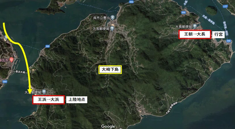 王朝と王浜