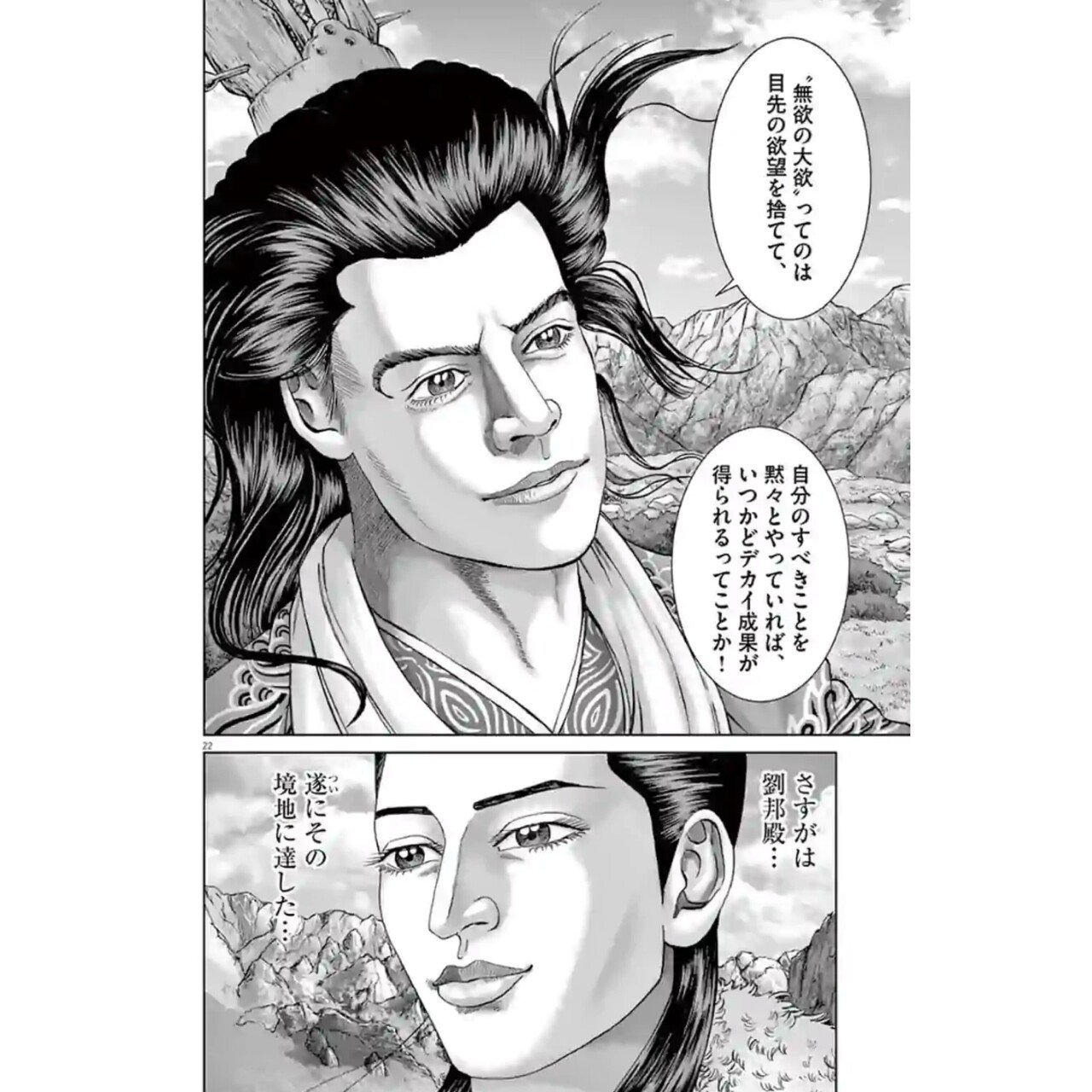 格言48 無欲の大欲 劉邦より 白石竜二 Note 格言48 無欲の大欲 劉邦より 白石竜二 Note
