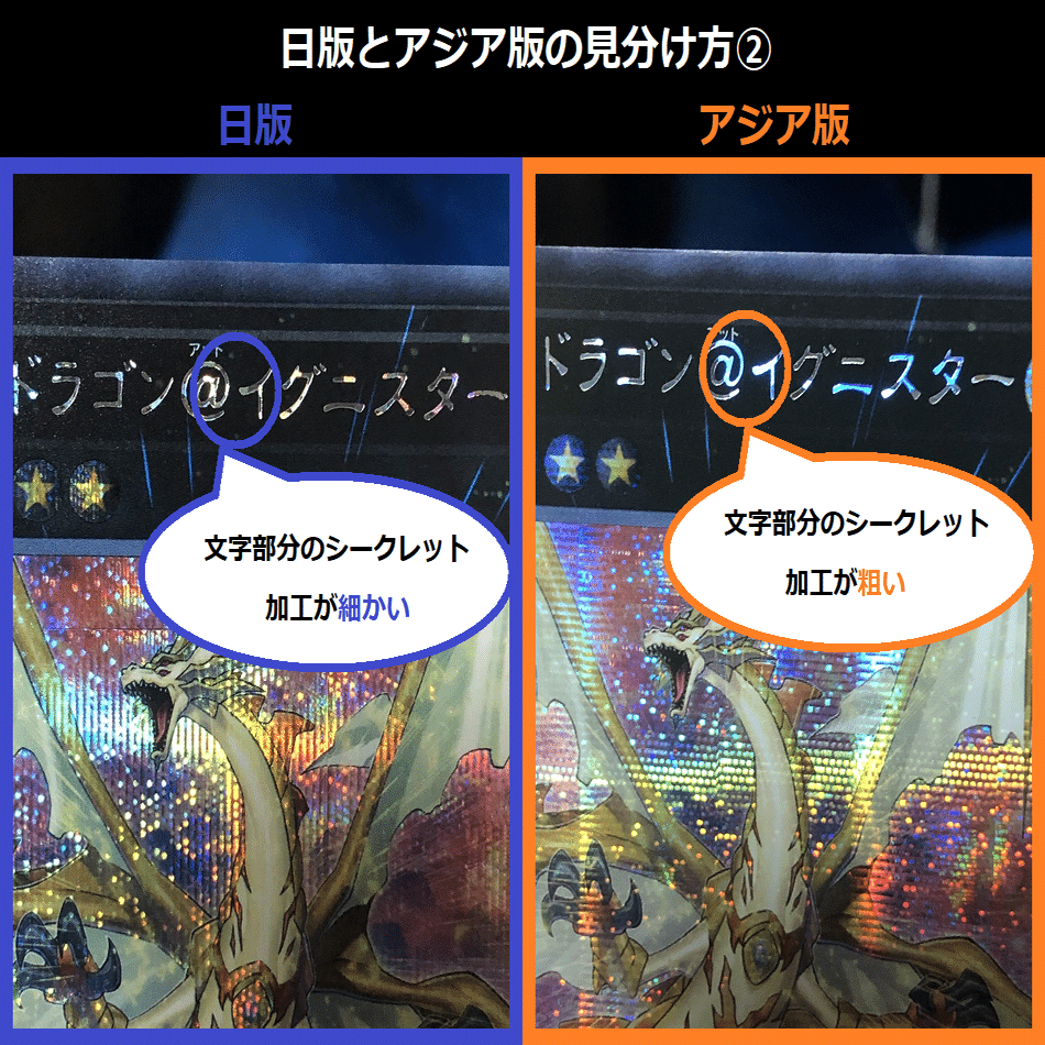 遊戯王 日版とアジア版の違い ぐちゃ Note