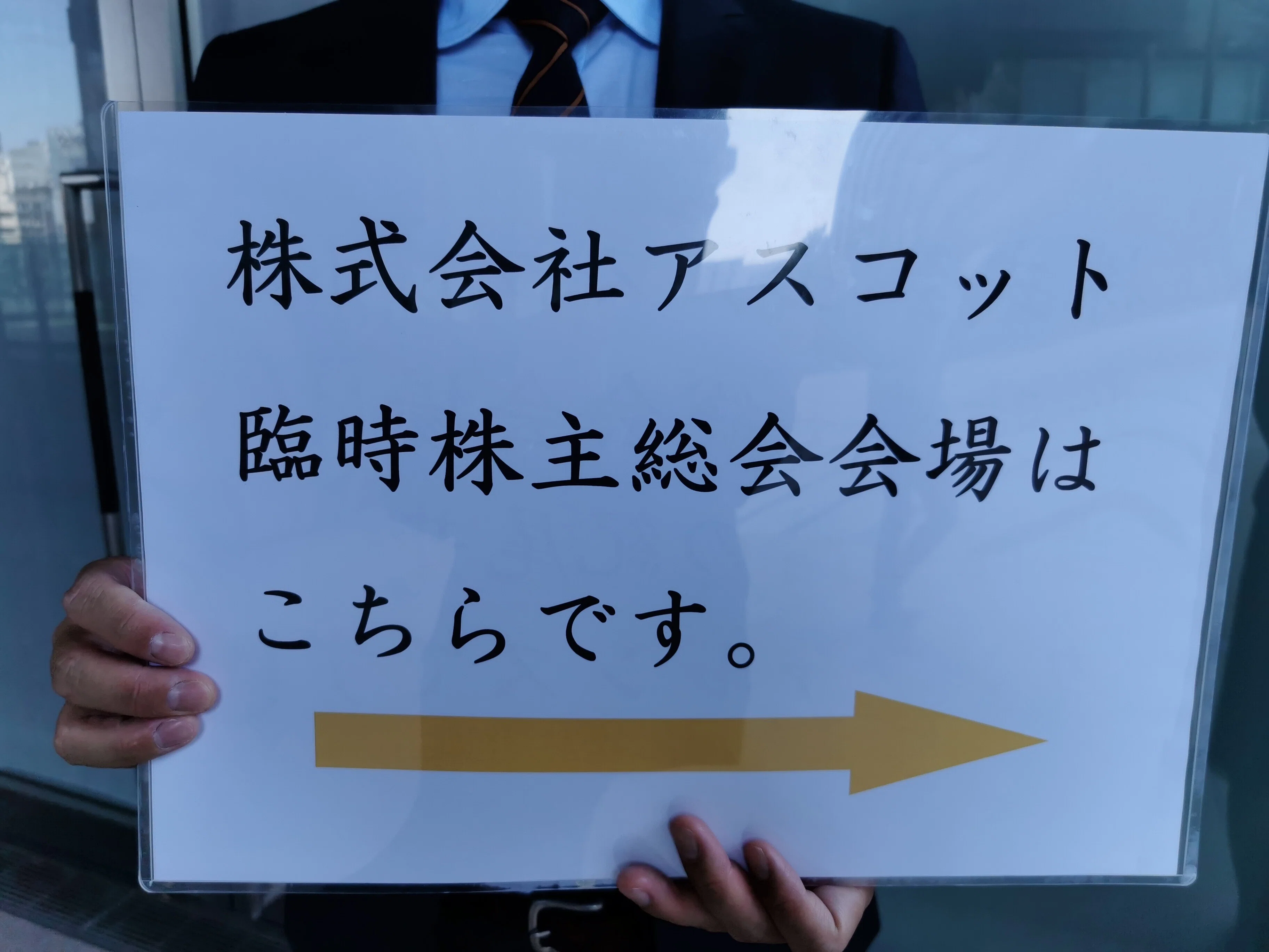 株主総会のストリーミング放送をアスコット臨時株主総会 Uq Note