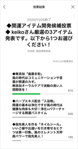 ワタシの 欲しい みんなで開発した 開運アイテム Keiko先生へ特別インタビュー Line Openchat オープンチャット Note