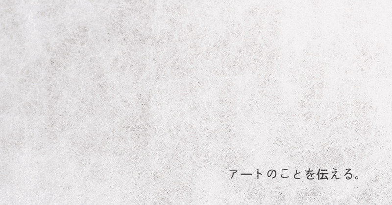 かみむらゆい Art Curator Art Pr Planner Note