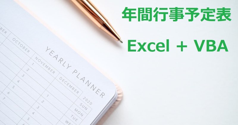 年間行事予定表 の新着タグ記事一覧 Note つくる つながる とどける