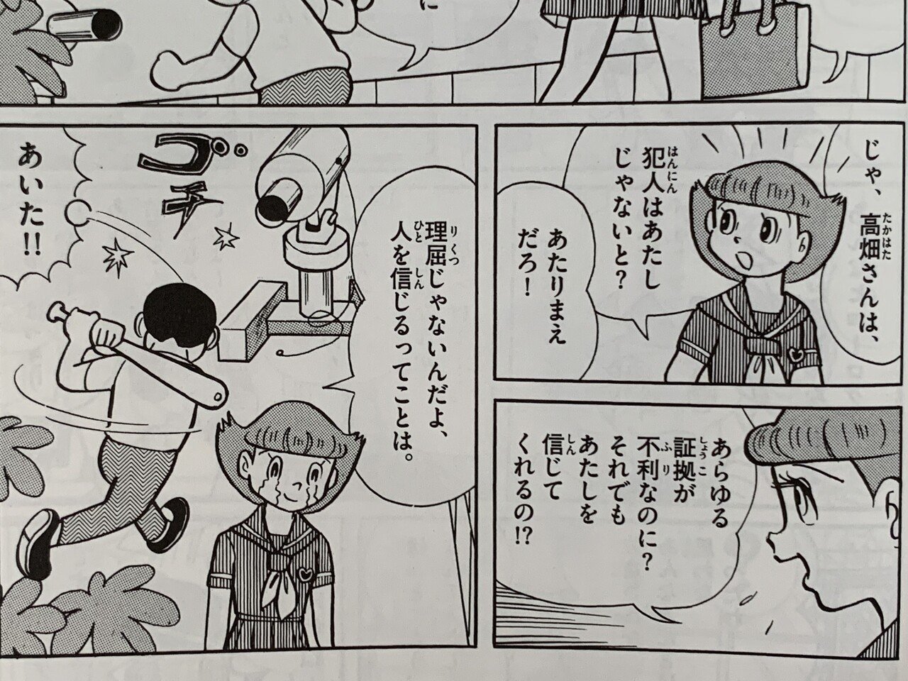 理屈じゃないんだよ、人を信じるってことは。『魔女・魔美
