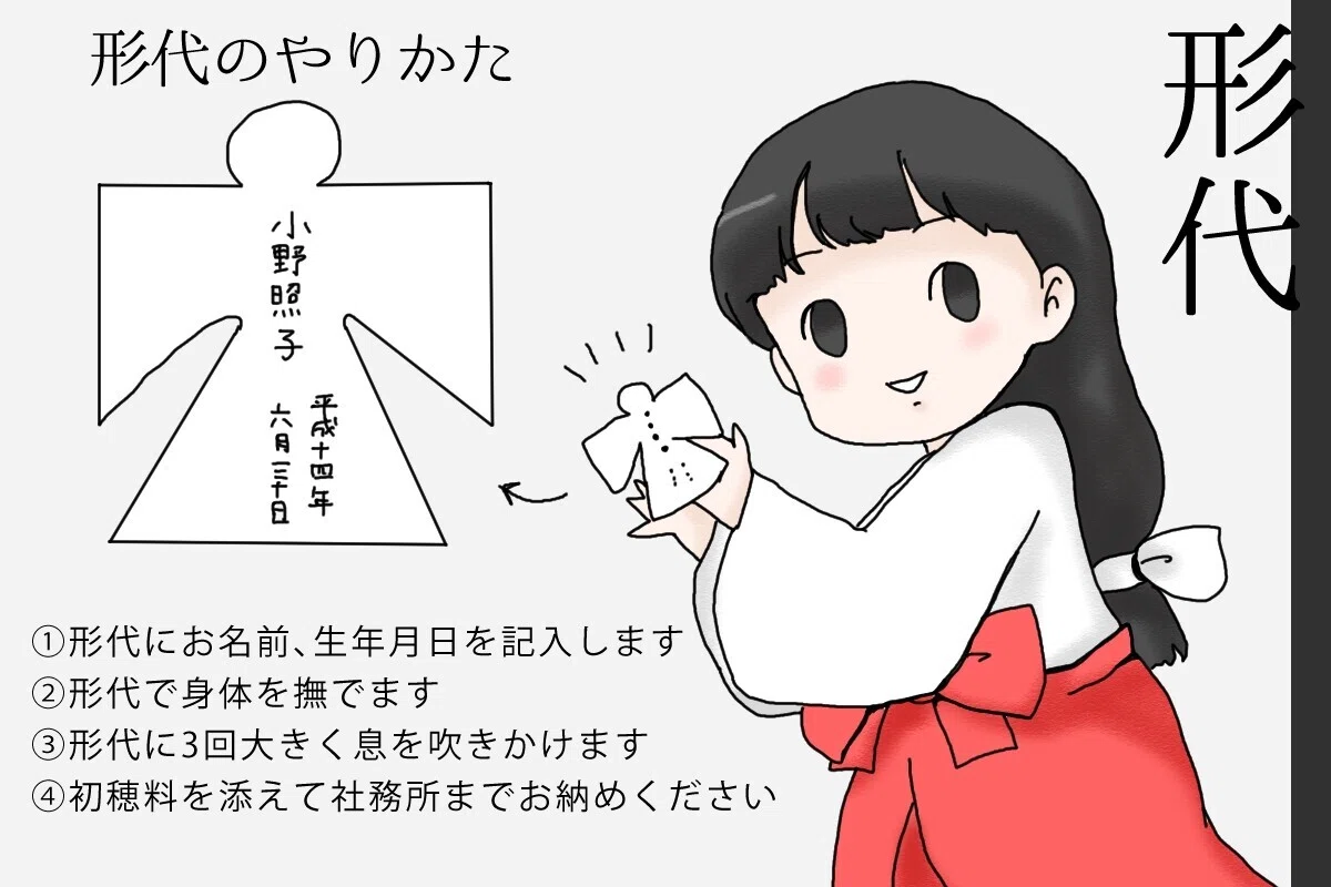 夏越の大祓
