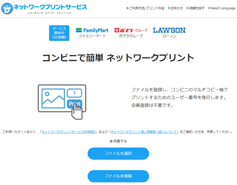 コンビニでのネットプリントの利用方法 にわかユウキ Note コンビニでのネットプリントの利用方法 にわかユウキ Note