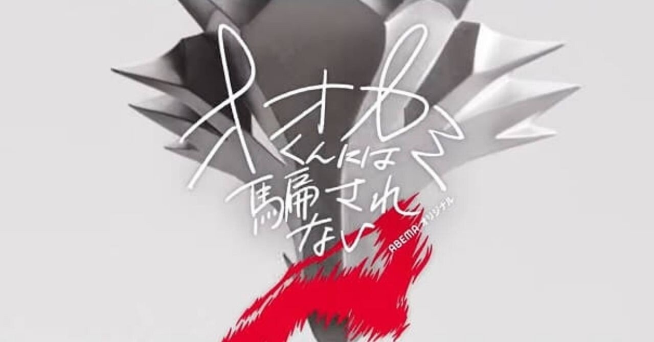 妄想話 次のオオカミはこうなったらいいな ビブル Note