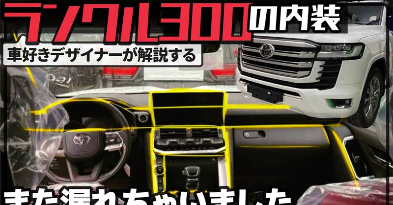 ランドクルーザー300 の新着タグ記事一覧 Note つくる つながる とどける ランドクルーザー300 の新着タグ記事一覧 Note つくる つながる とどける