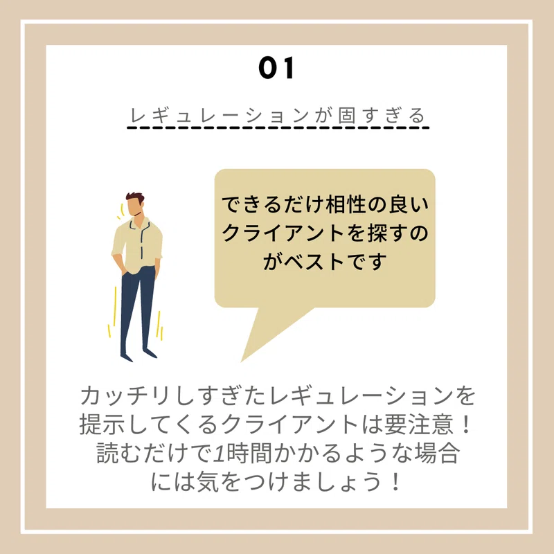 Webライターが気をつけるべきクライアントの特徴5選 Webライターズ カケル キャンタ Note
