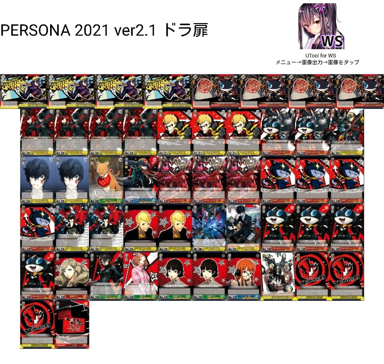 ペルソナ5 P5 デッキ&パーツ ヴァイスシュヴァルツ WS ペルソナ5 P5 デッキ&パーツ ヴァイスシュヴァルツ WS