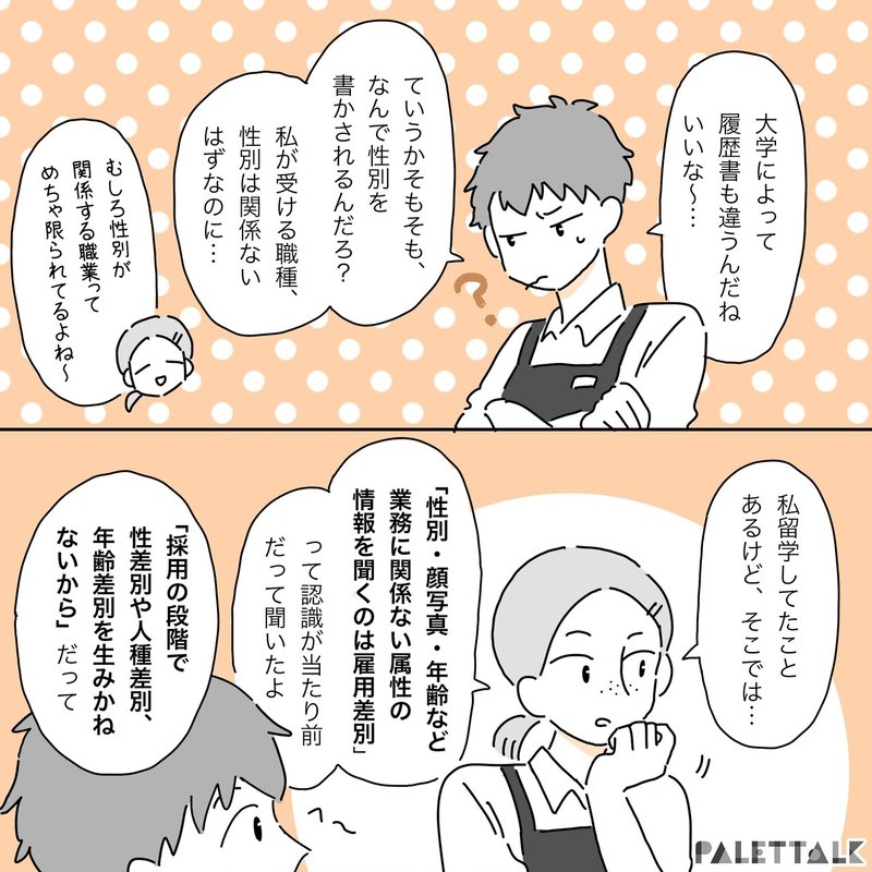 その性別欄 本当に必要 履歴書を書くのが嫌だったxジェンダーの話 漫画でわかるlgbtq パレットーク Note その性別欄 本当に必要 履歴書を書くのが嫌だったxジェンダーの話 漫画でわかるlgbtq パレットーク Note