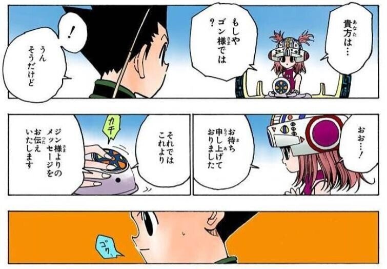 ハンターハンター(HUNTER×HUNTER)考察 グリードアイランドの成り立ちと