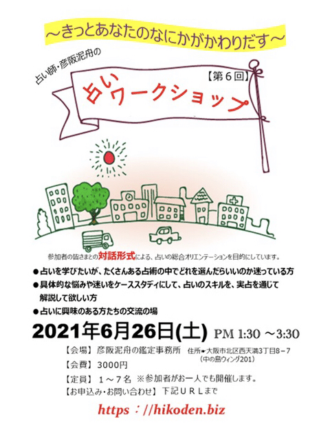 名前のはなし でんしゅう 占い鑑定とコーチングの相乗効果で 開運へと伴走します Note