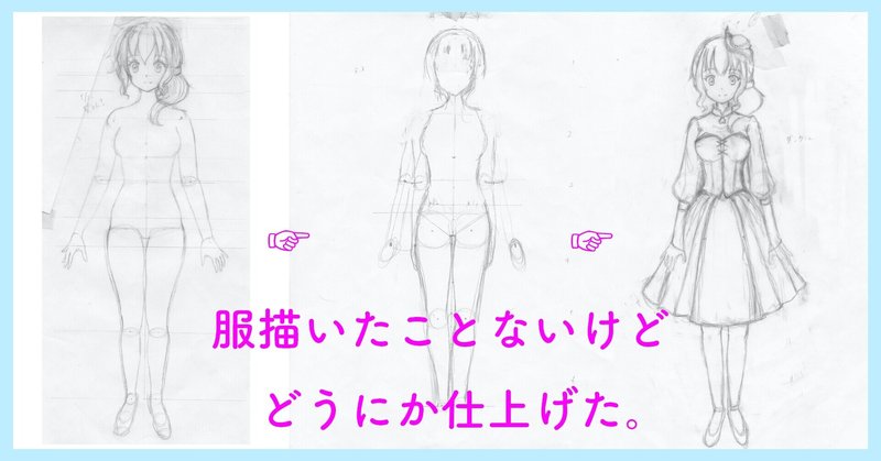 描けな過ぎて気が狂った私のイラスト線画完成術 服編 てとら Vtuber準備中 イラスト 動画編集勉強中 Note 描けな過ぎて気が狂った私のイラスト線画完成術 服編 てとら Vtuber準備中 イラスト 動画編集勉強中 Note