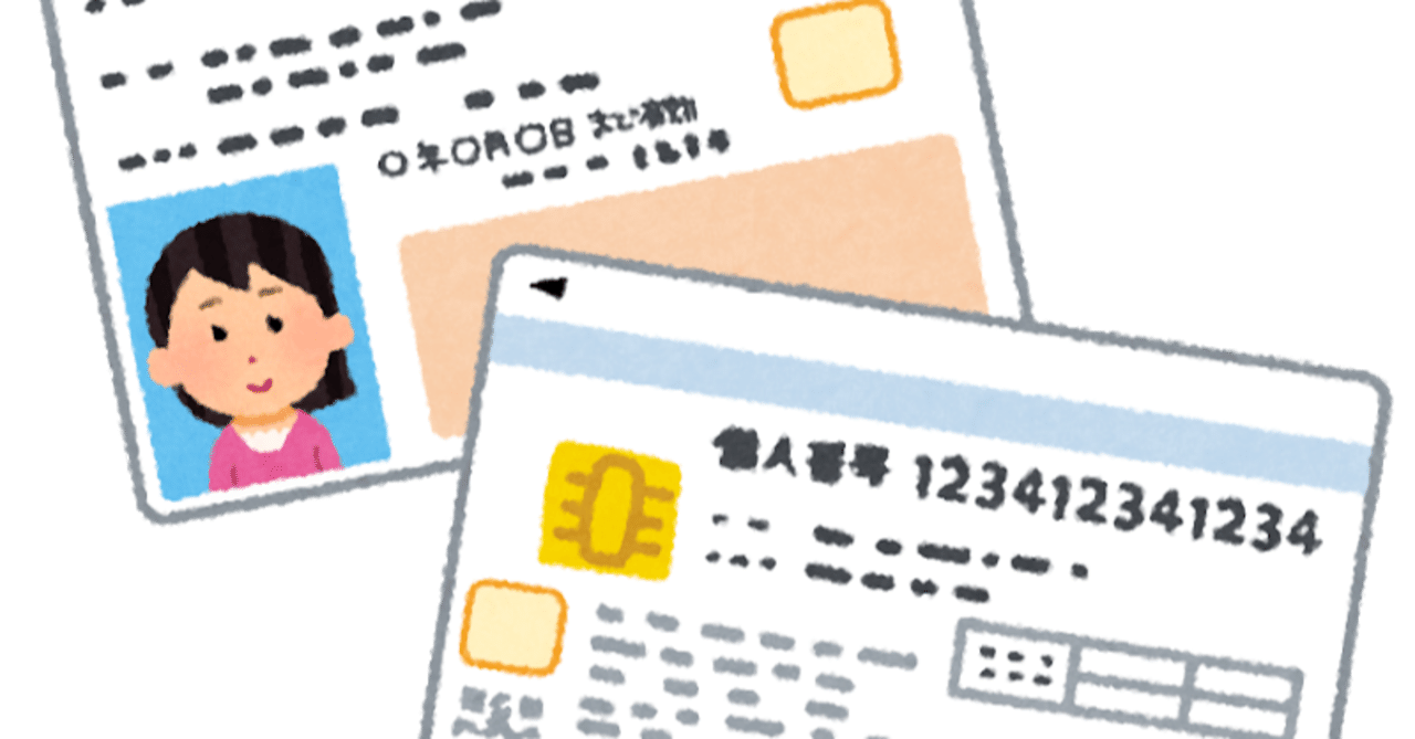 🪪マイナンバー交付時に配布されているカードケースの疑問｜長畑ひろのり