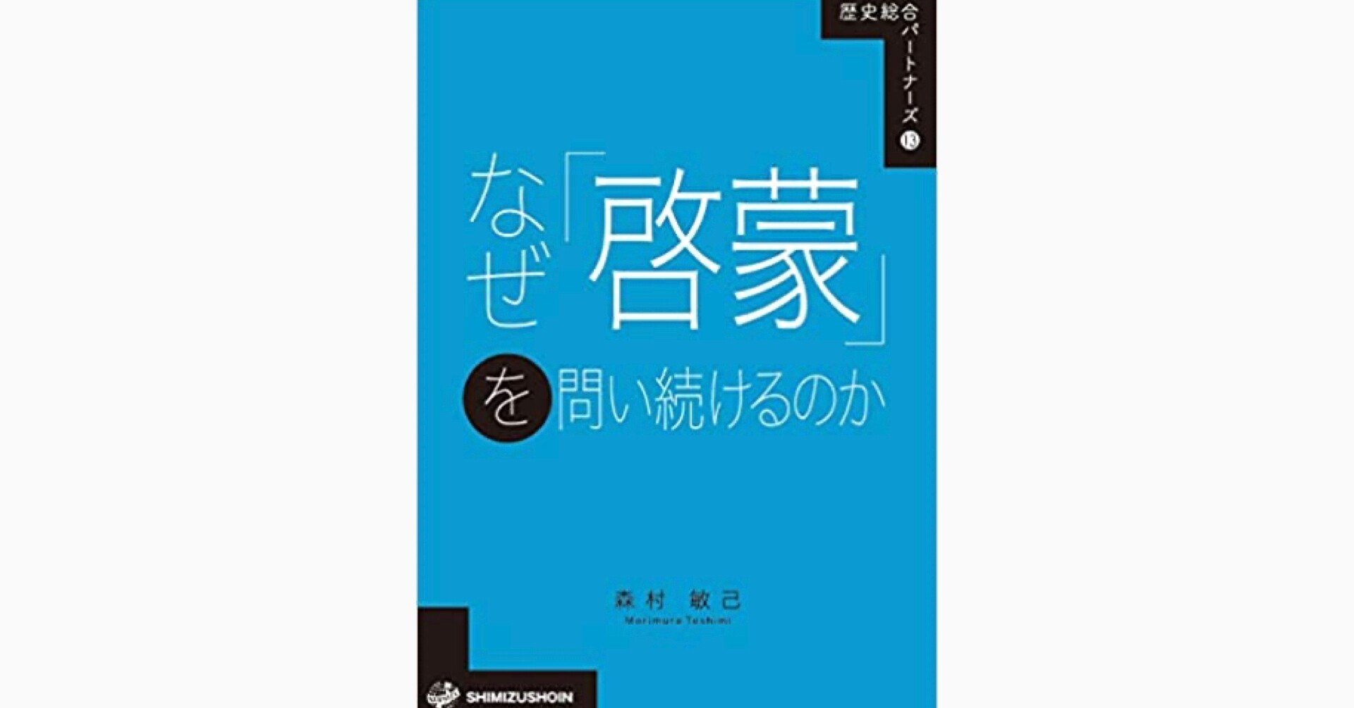 啓蒙思想家とは 簡単に 啓蒙思想家とは 簡単に