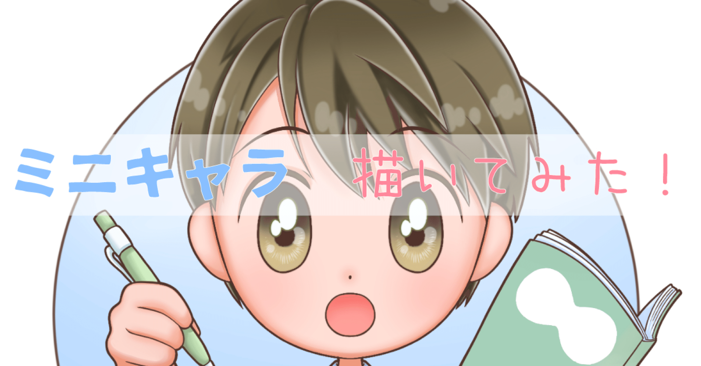 ミニキャラを描いてみた 2 3頭身ミニキャラクター まの れいな イラストレーター Note ミニキャラを描いてみた 2 3頭身ミニキャラクター まの れいな イラストレーター Note