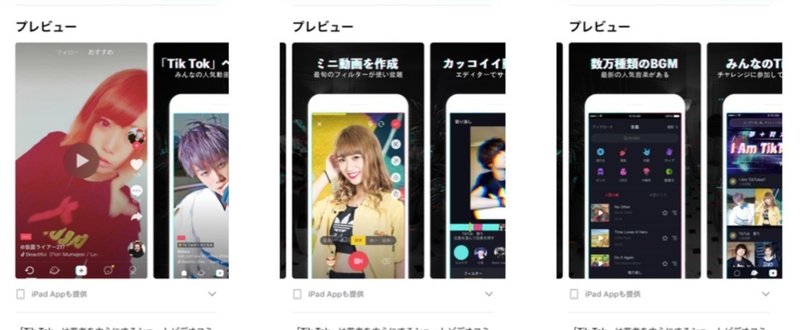 TikTok（ティックトック）とは？短尺動画アプリの魅力を徹底解説