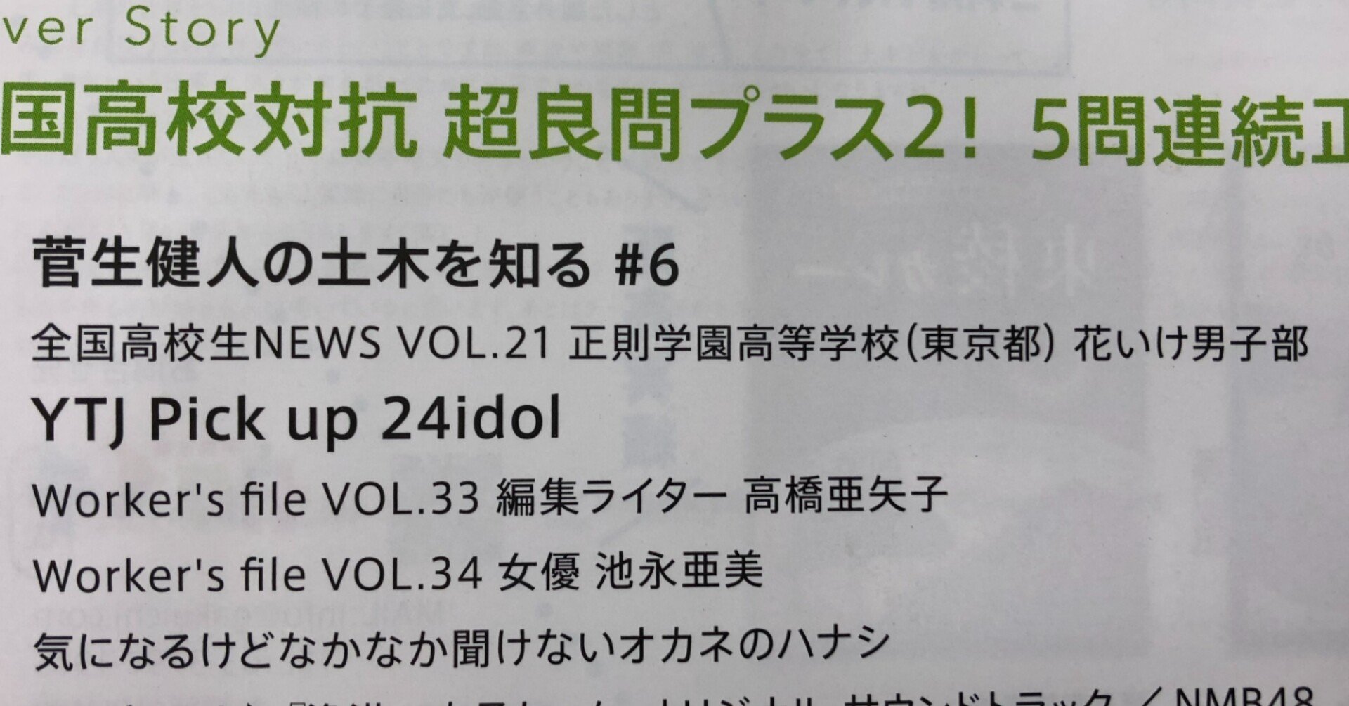 高校生活指導 180(2009春季号) 6月4日発行のY🔴UTH TIME JAP🗻N Vol.51に✨｜正則学園高等学校