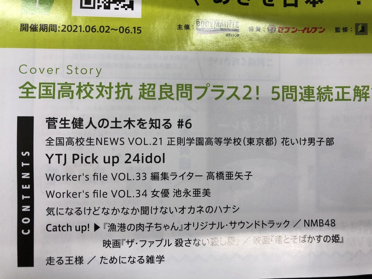 高校生活指導 180(2009春季号) 機関誌 | 全国高生研 市民性の教育 18歳を市民に HR指導 生徒