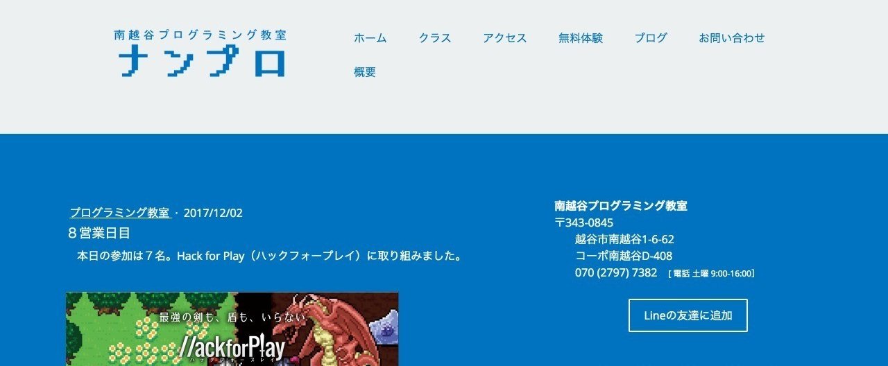 南越谷プログラミング教室 ナンプロ で Hackforplay をお使いいただきました Daiki Teramoto Note