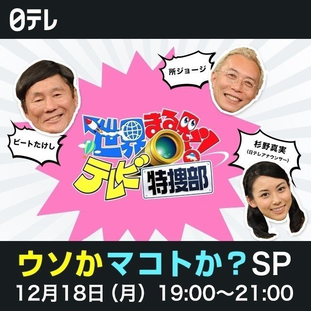 世界まる見え テレビ特捜部に出ます ゆたぽん マイクロ料理人 Note