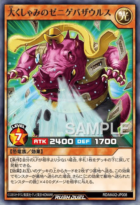 遊戯王ラッシュデュエル 大恐竜マキシマムRR＋幻竜デッキ