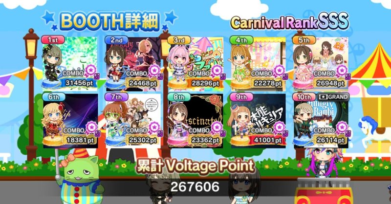 デレステ カーニバル虹トロ編成構築記事 最終927位 Vp としお Note