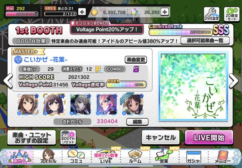 デレステ カーニバル虹トロ編成構築記事 最終927位 Vp としお Note デレステ カーニバル虹トロ編成構築記事 最終927位 Vp としお Note
