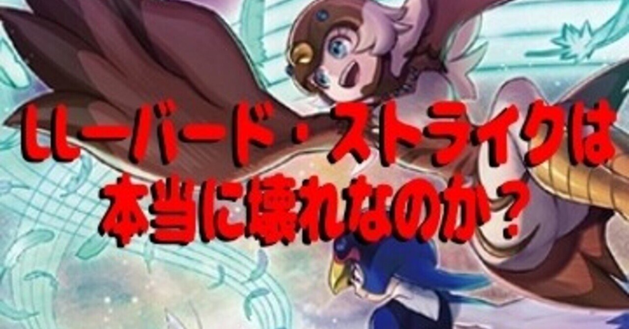 LL―バート・ストライクは本当にぶっ壊れなのか？【新カード解説