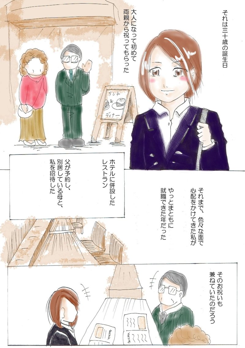 毒親 Hsp あるある 漫画 誕生日が台無し 冬薔薇 Note