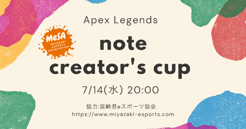Apex Legends note creator's cup 開催決定！！【応募受付はこちらから】