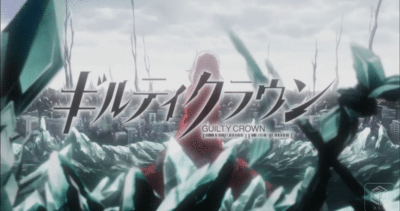 ここが変だよギルティクラウン Part4 うみぶた Note ここが変だよギルティクラウン Part4 うみぶた Note