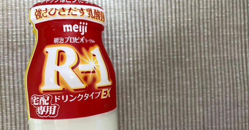R1ヨーグルト の新着タグ記事一覧 Note つくる つながる とどける R1ヨーグルト の新着タグ記事一覧 Note つくる つながる とどける