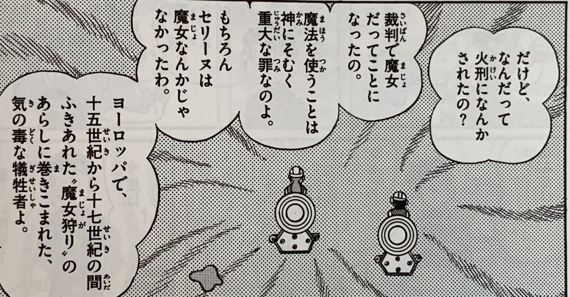 魔女と拷問 魔女狩り 考察t Pぼん 藤子fノート Note 魔女と拷問 魔女狩り 考察t Pぼん 藤子fノート Note