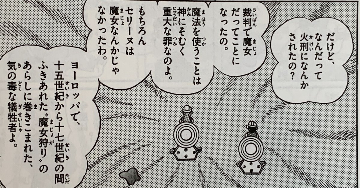 魔女裁判　拷問 