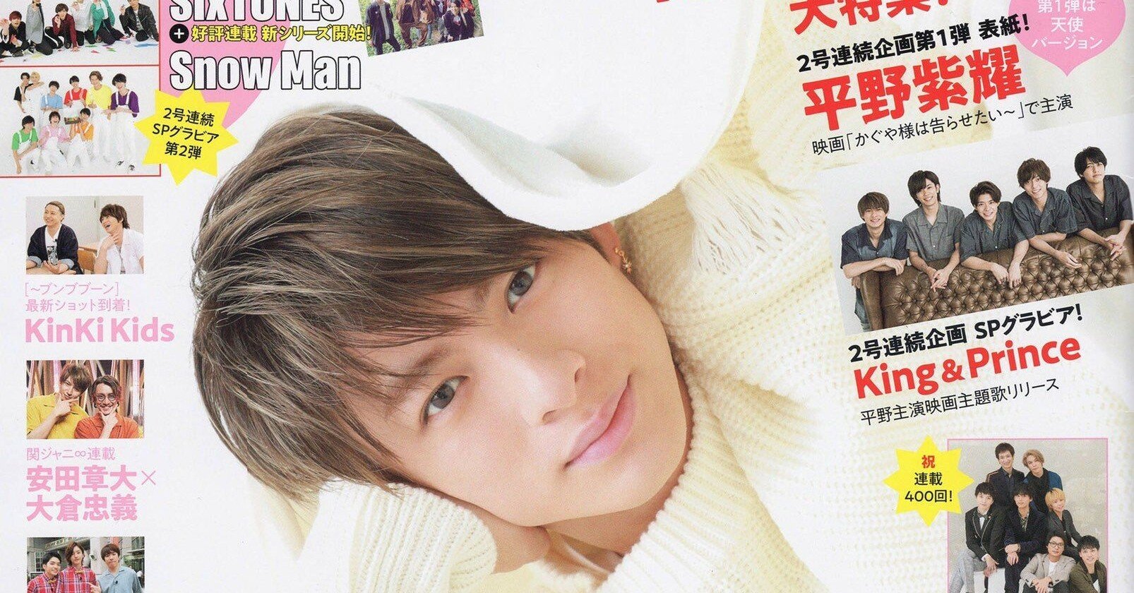 紫耀勇太俊介大河悠毅love様 紫耀勇太俊介大河悠毅love様 Number_i」（平野紫耀、神宮寺勇太、岸