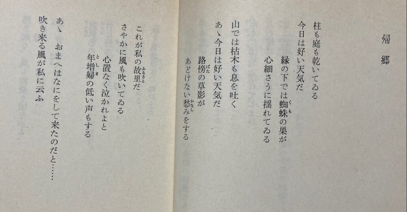 帰郷 中原中也 かかし相談員 Note