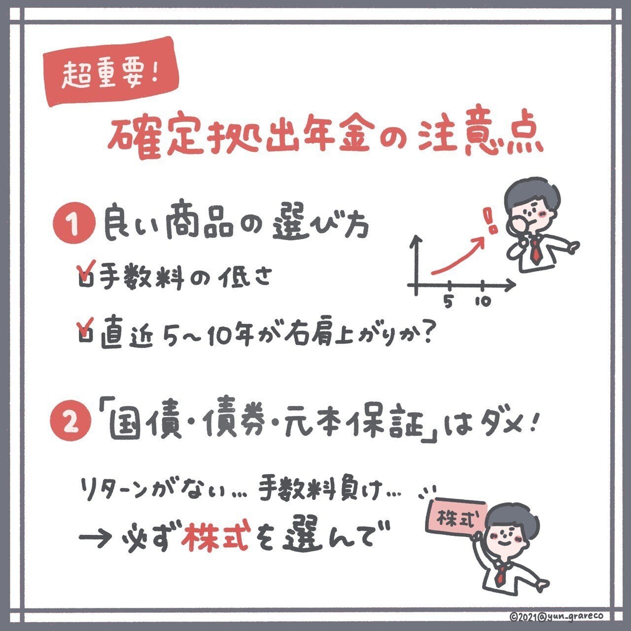 老後に+5200万円💴】企業型確定拠出年金（企業型DC）の正しい選び方📈｜セカニチ #世界最速で日経新聞を解説する男