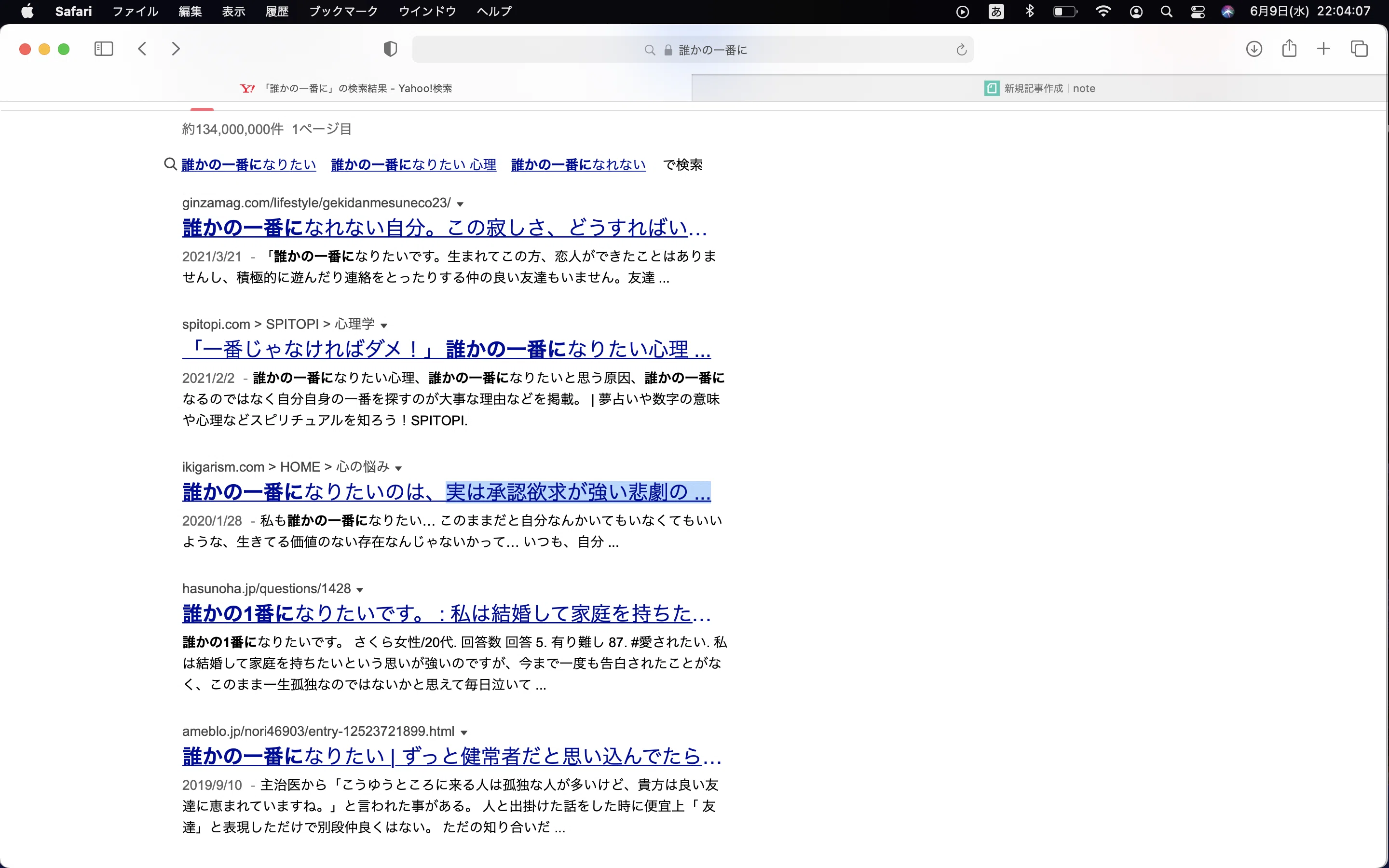 誰かの一番に 井荷麻奈実 Note