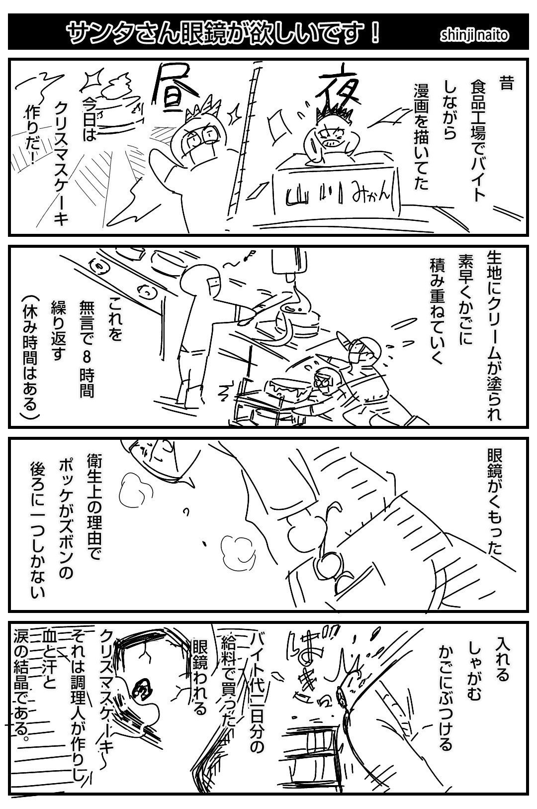 内藤伸二 四コマ漫画劇場 この物語はフィクションです 実在の人物 団体とは一切 関係ありません 内藤伸二 漫画家 Note