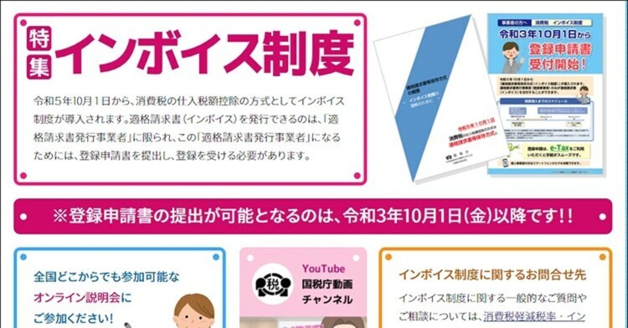 インボイス制度特設サイトがリニューアルされました 岩本浩一 採用マジシャン 社会保険労務士法人あいパートナーズ フォロバ100 相互フォロー Note