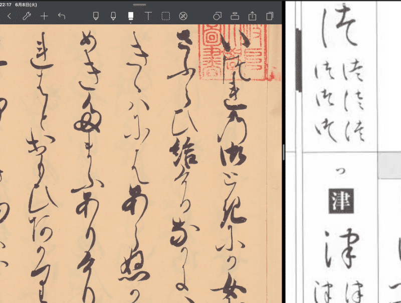 1日5分だけ -2】 源氏物語の原文を読む・・変体仮名で、漢字の