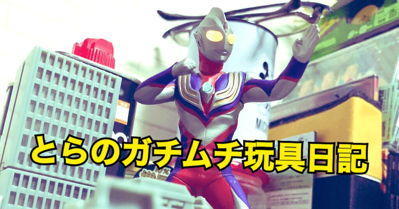 自分とウルトラマンについて Tra Gatimuti Note