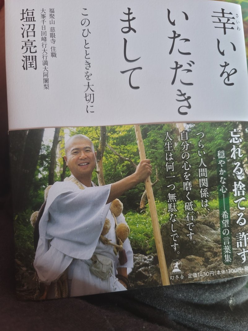 塩沼亮潤 の新着タグ記事一覧 Note つくる つながる とどける