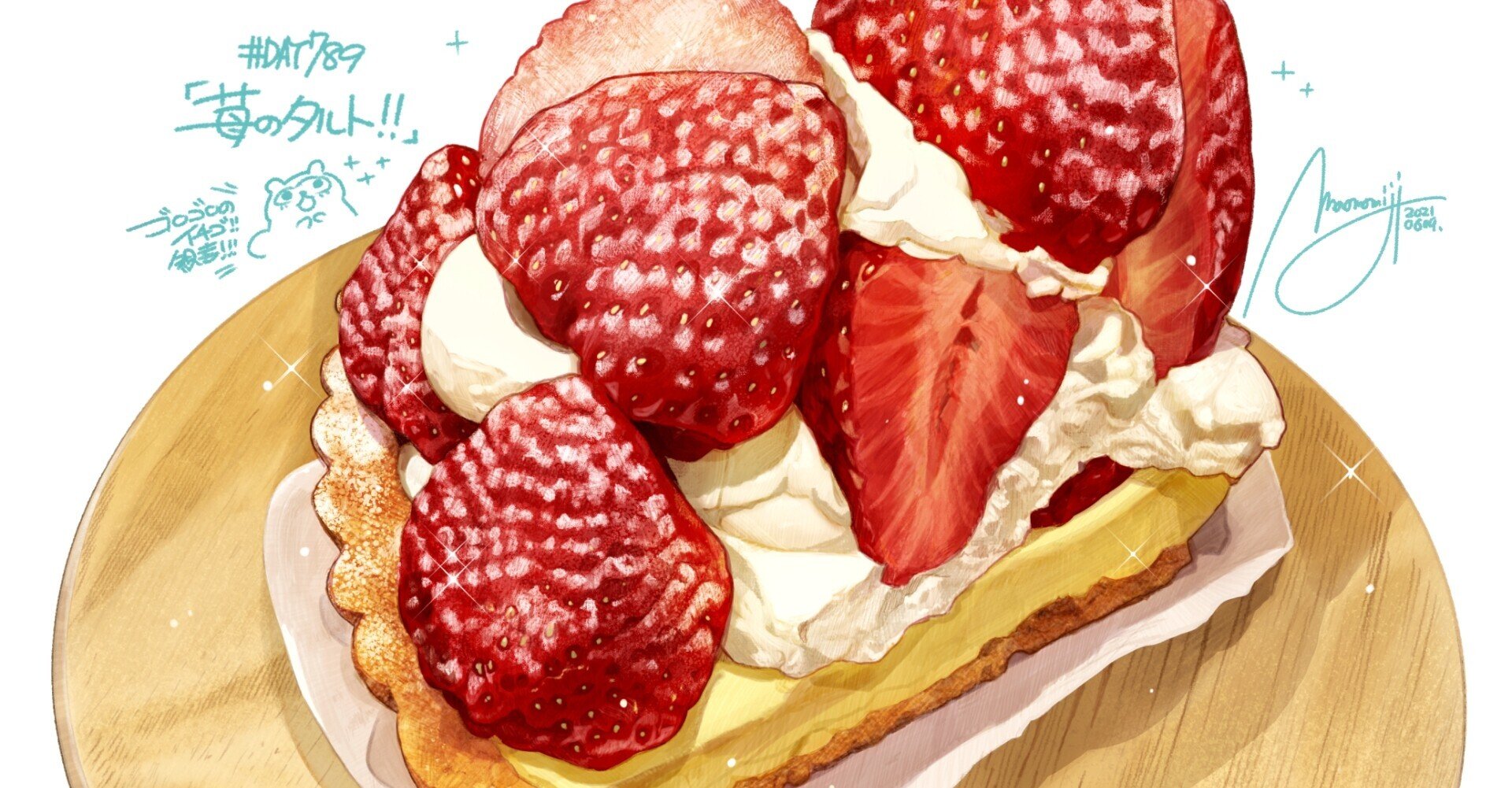 DAY789/「苺のタルト」』｜もみじ真魚/MaoMomiji
