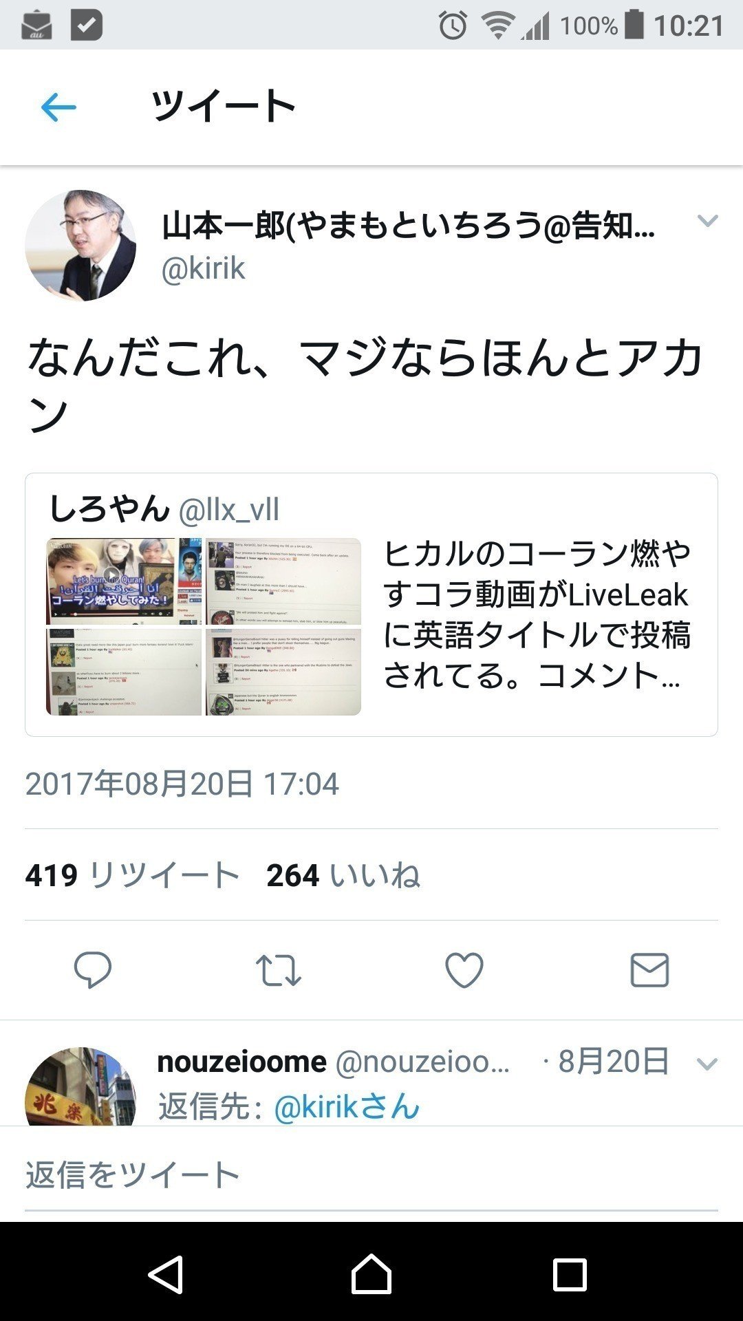 山本一郎 やまもといちろう Kirik が 嘘か真かわからぬ という体 てい で Youtuberヒカルがコーラン を焼いた というデマを拡散させていた これは人殺しに等しい人道に反する行為ではないか Zokkuwolder Note