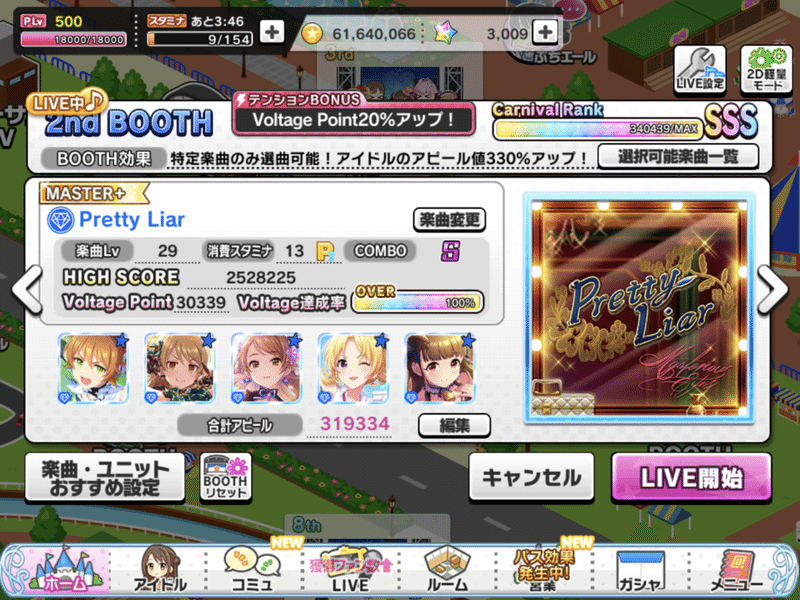 デレステ Live Carnival 21 05 結果 文作さん Note